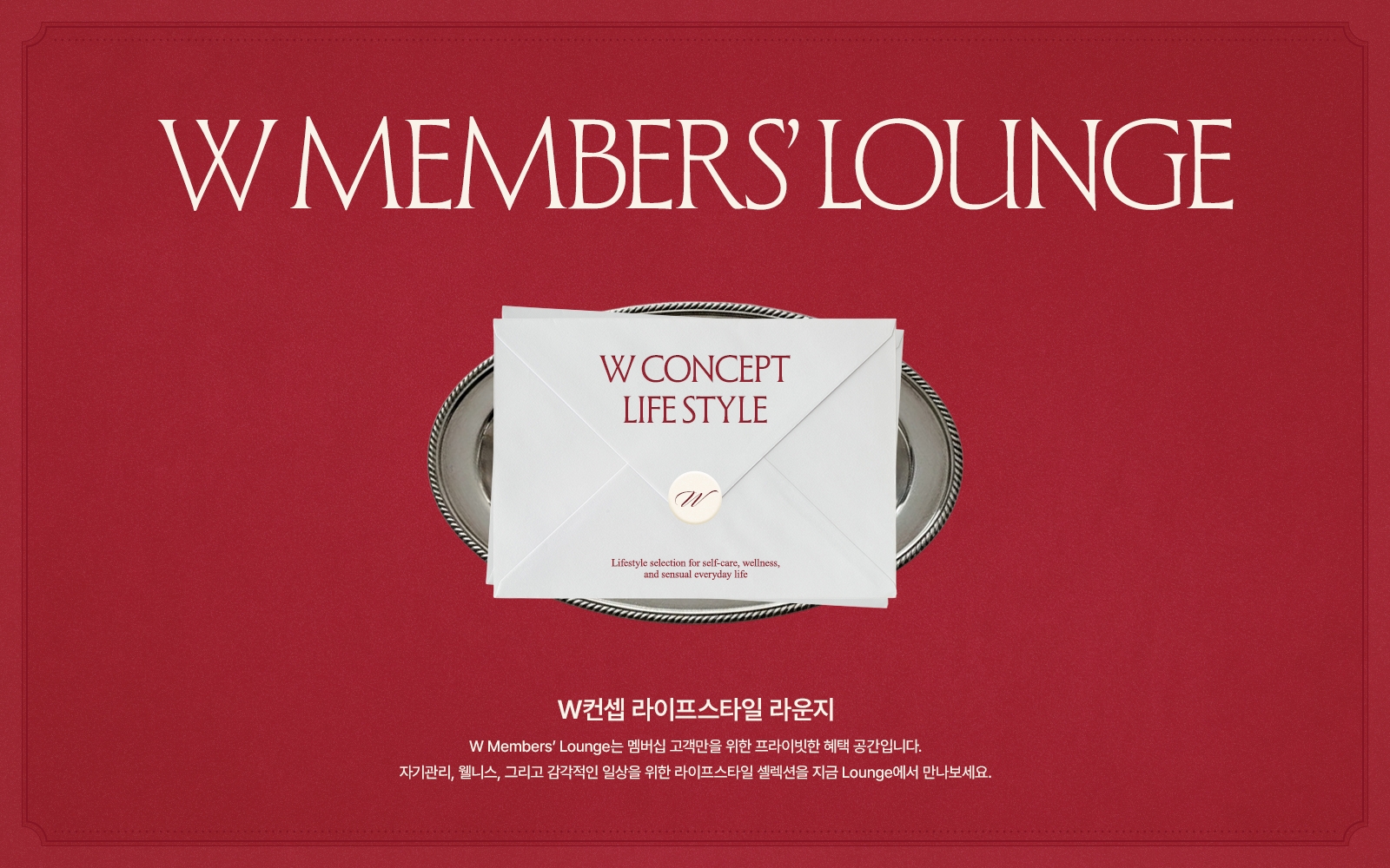 W컨셉, 멤버십 개편 효과… 우수 고객 18% 늘었다 27-Image